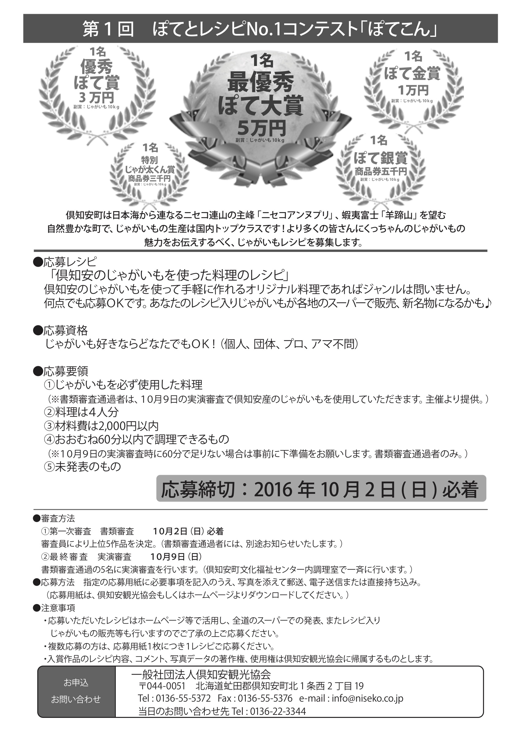 倶知安じゃが イベントのお知らせ
