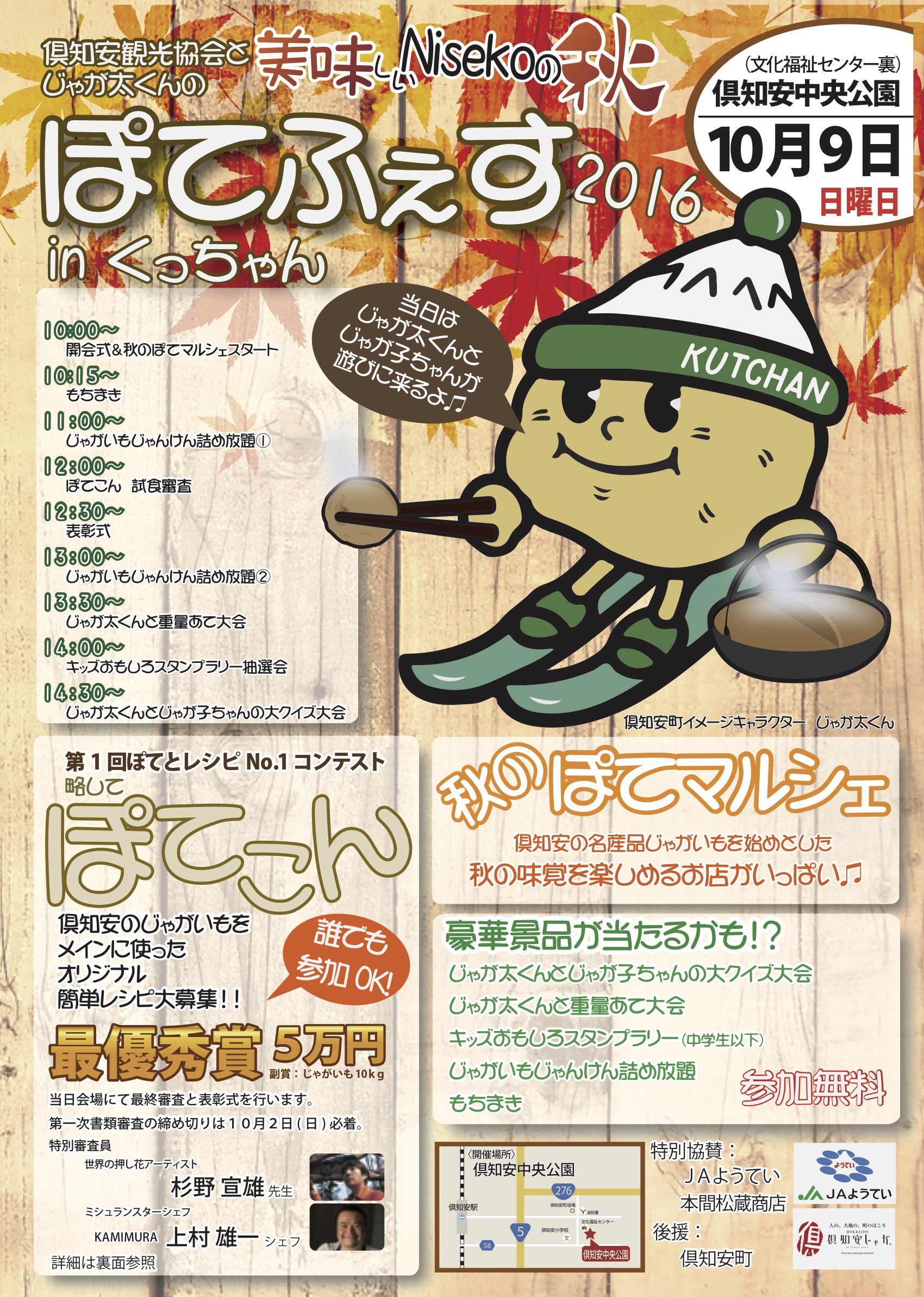 倶知安じゃが 第1回ぽてこんの結果